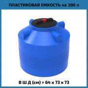 Емкость ЭВЛ 200л Емкость ЭВЛ 200л