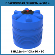 Емкость ЭВЛ 500л