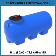 Емкость H 500л