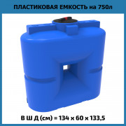Емкость S 750л Емкость S 750л