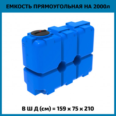 Пластиковая емкость со шкалой ST 2000 л (ЭкоПром)