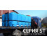 Кассета из емкостей ST 2000 л (4 шт) (ЭкоПром)